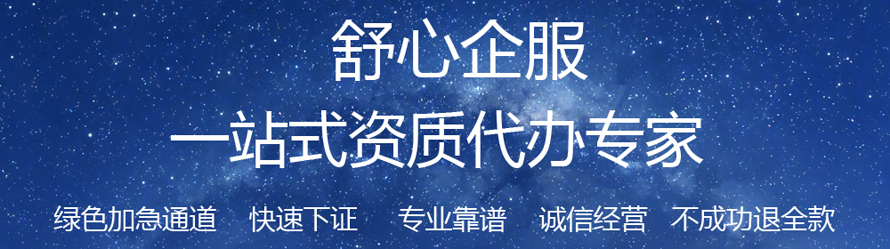 資質代辦 資質代辦