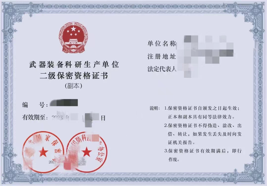保密資質