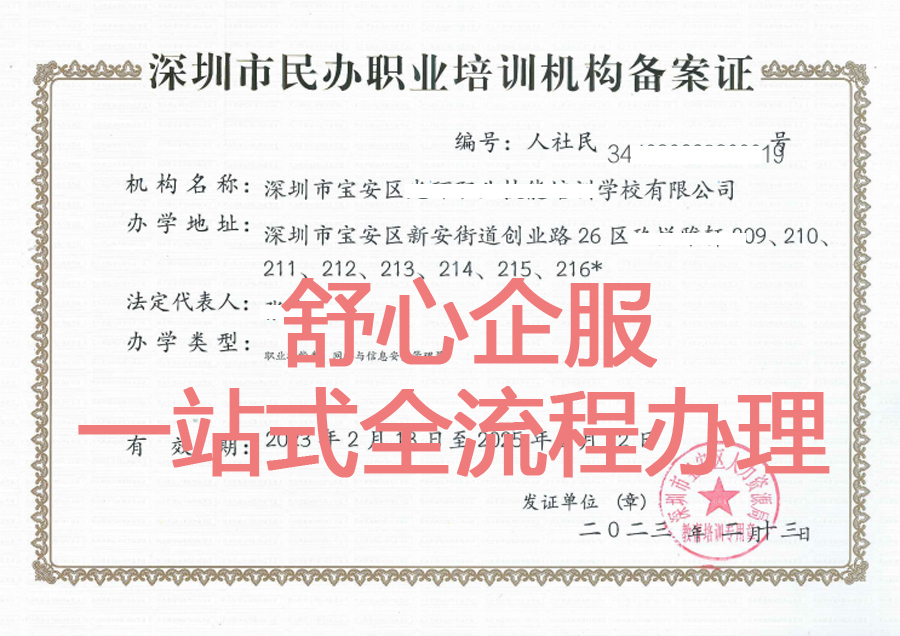 辦學(xué)許可證代辦